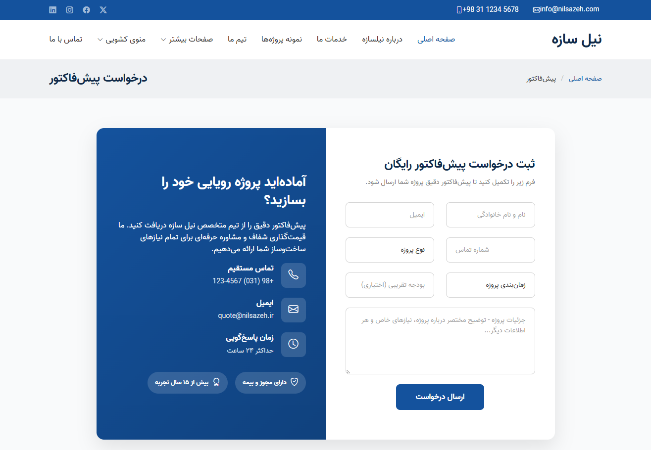 شرکت عمرانی نیل سازه